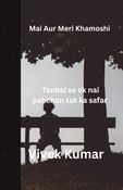 Mai aur meri khamoshi