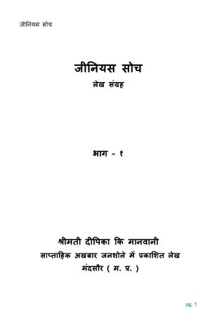 Genius Soch Part 1