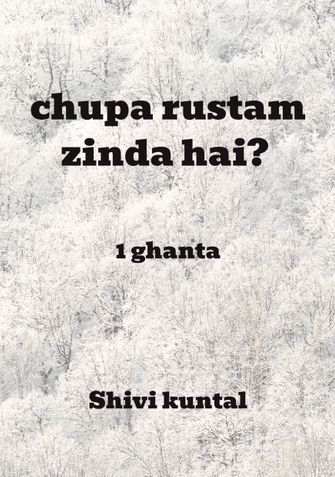 छुपा रुस्तम जिंदा है?