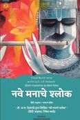NAVE MANACHE SHLOK FOR MEHER BABA