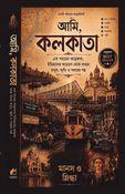 AMI, KOLKATA (আমি, কলকাতা)