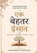 Ek Behtar Insaan
