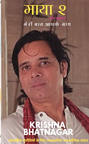 Maya 2 -hindi -Meri baat aapke sath