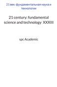 21 century: fundamental science and technology  XXXIII: Proceedings of the Conference. Bengaluru, India, 2-3.10.2023