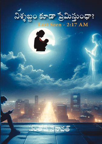 నిశ్శబ్దం కూడా ప్రేమిస్తుందా? Last Seen - 2:17AM