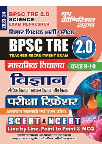 2023-24 BPSC TRE Science Physics, Chemistry & Biology Study Material