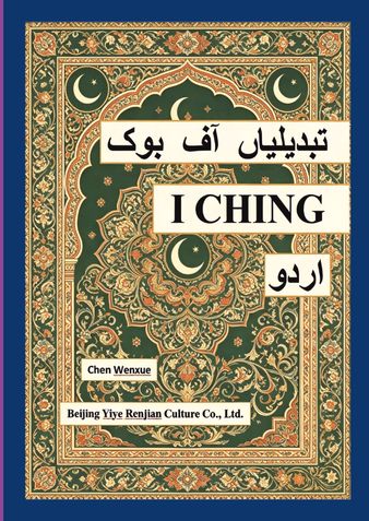 (I CHING)تبدیلیاں آف بوک