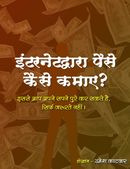 How to make money online in Hindi