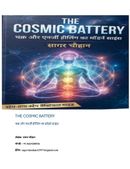 The Cosmic Battery
