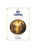 कठ उपनिषद्