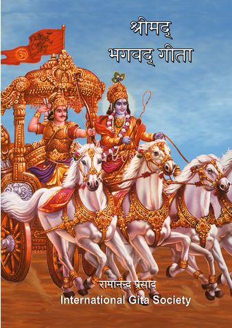 Shrimad Bhagavad Gita (In Hindi)
