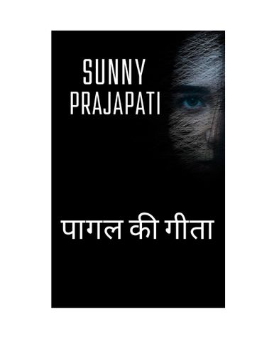 पागल की गीता (Paagal ki geeta)
