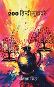 200 Hindi Muhavre