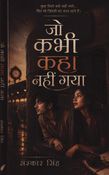 जो कभी कहा नहीं गया
