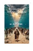 కస్ట సమయాలలో సహాయం చేసే దేవుడు