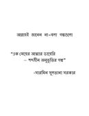 আল্লাহ ই জানেন - না বলা গল্পগুলো