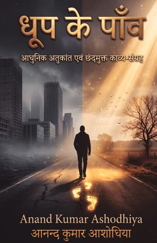 धूप के पाँव