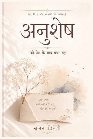 अनुशेष