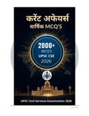 UPSC Current Affairs MCQ Practice Book 2025–2026 (Hindi Edition)