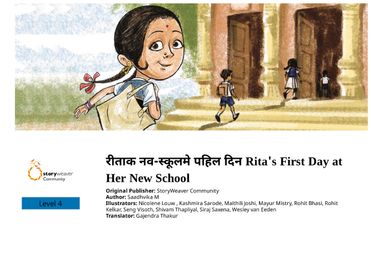 रीताक नव-स्कूलमे पहिल दिन Rita's First Day at Her New School