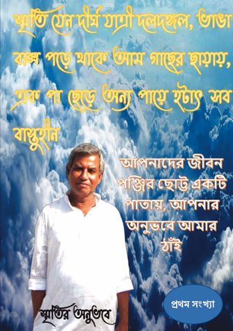 স্মৃতির অনুভবে