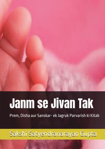 जन्म से जीवन तक