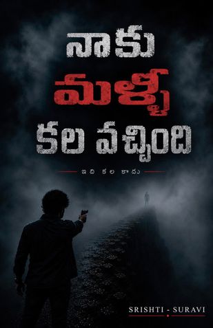 నాకు మళ్ళీ కల వచ్చింది