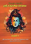 Sri Satha Siva Malai Part 01