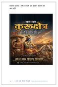 "सनातन कुरुक्षेत्र — सृष्टि, सरस्वती और भगवान श्रीकृष्ण की अमर भूमि"