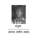 मंजूषा