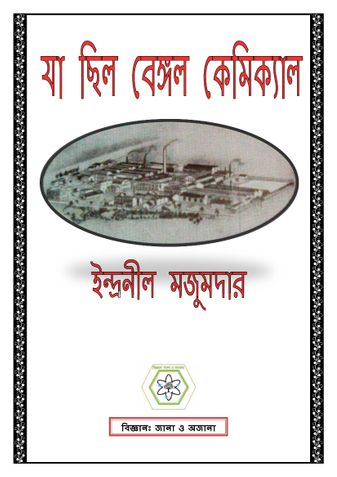 যা ছিল বেঙ্গল কেমিক্যাল
