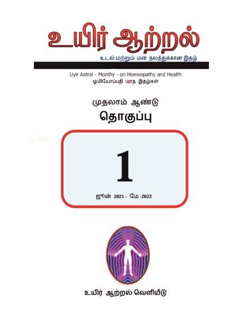 Uyir-Aatral-vol-1