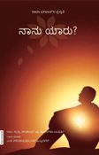 Who am I?(In Kannada)