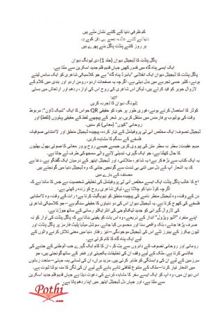 پاگل پنڈت کا ڈیجیٹل دیوان (جلد 1