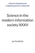 Science in the modern information society XXXV: Proceedings of the Conference. Bengaluru, India, 9-10.09.2024