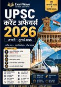 UPSC Current Affairs 2026: जनवरी से जुलाई | UPSC CSE, EPFO EO/AO, APFC और राज्य PSC के लिए समसामयिक घटनाक्रम