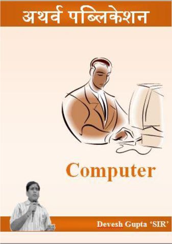 कंप्यूटर : Computer