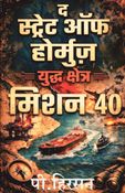 द स्ट्रेट ऑफ होर्मुज़