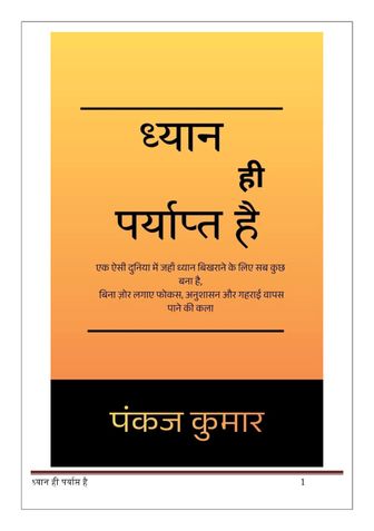 ध्यान ही पर्याप्त है