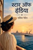 स्टार ऑफ इंडिया