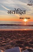 नवोदित: Newly Rising