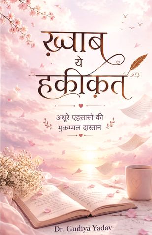 Khwab Ye Hakikat(ख़्वाब ये हक़ीक़त)