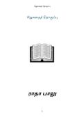 சிறுகதைத் தொகுப்பு