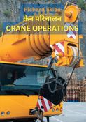 क्रेन परिचालन Crane Operations