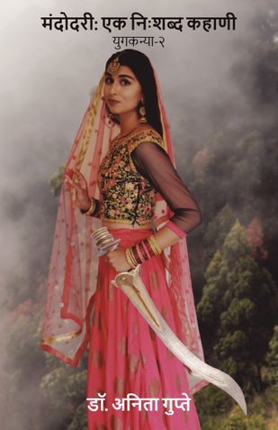 Mandodari: Ek Nishabd Kahani