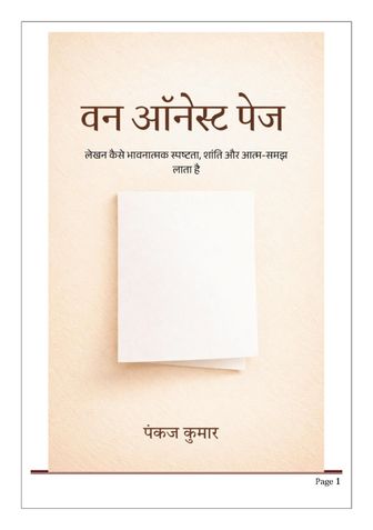 वन ऑनेस्ट पेज|one honest page