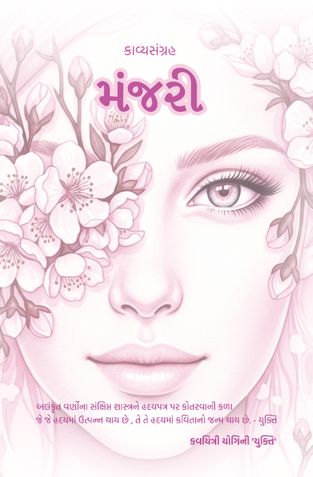 Manjari
