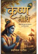 कृष्ण नीति