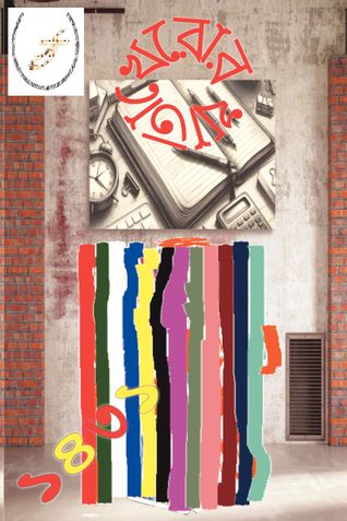 Kheror Khata, Bricks & Wall, Colour