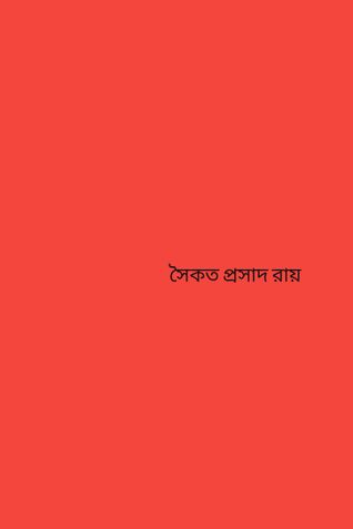 সাতরঙা প্রেম